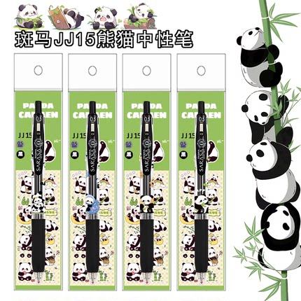 日本ZEBRA斑马熊猫来啦JJ15限定DIY款笔学生可爱按动考试中性黑笔