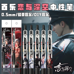 日本juice百乐果汁笔恋与深空DIY贴纸款光猎执舰官按动考试中性笔