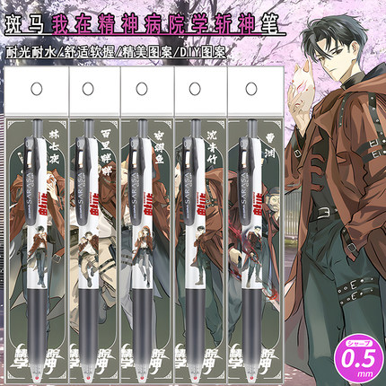 日本ZEBRA斑马斩神DIY贴纸款林七夜沈青竹可爱按动考试速干中性笔