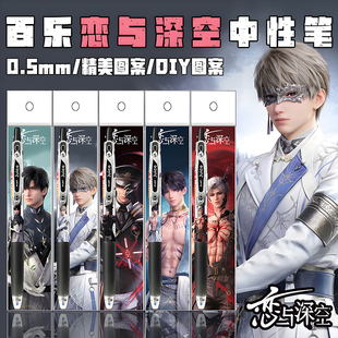 日本juice百乐果汁笔恋与深空DIY贴纸款秦彻沈星回按动考试中性笔