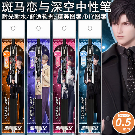 日本ZEBRA斑马恋与深空JJ15限定DIY款笔学生可爱按动考试中性黑笔