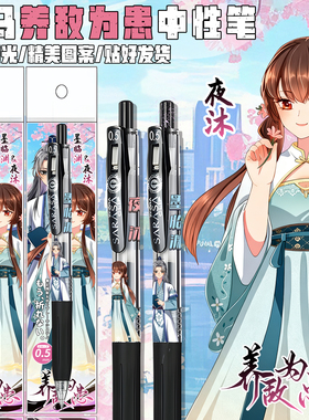 日本ZEBRA斑马养敌为患DIY贴纸款夜沐墨临渊书写考试按动中性笔