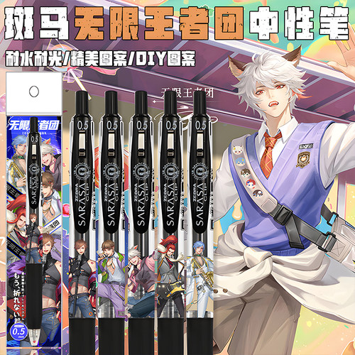 日本ZEBRA斑马无限王者团DIY贴纸款赵云百里守约考试按动中性笔