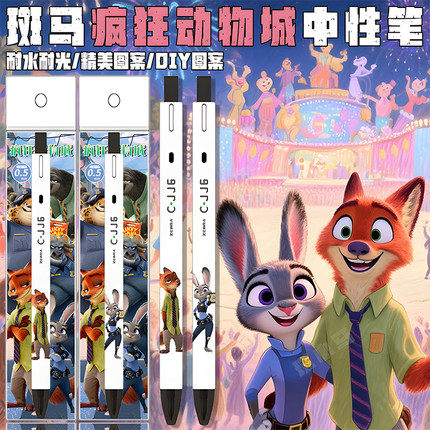 日本ZEBRA斑马疯狂动物城CJJ6贴纸款笔学生考试可爱按动0.5中性笔