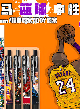 日本ZEBRA斑马篮球DIY贴纸科比詹姆斯库里乔丹考试按动中性笔