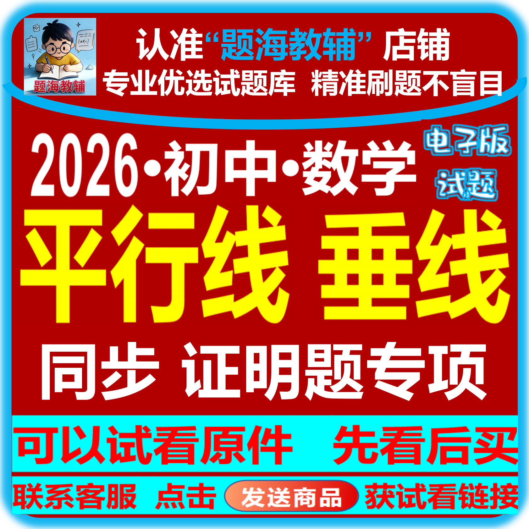 初中数学相交线平行线垂线的性质和判定证明题专题训练综合解答题课后同步作业单元测题电子版教辅资料