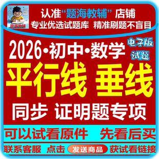 初中数学相交线平行线垂线的性质和判定证明题专题训练综合解答题课后同步作业单元测题电子版教辅资料