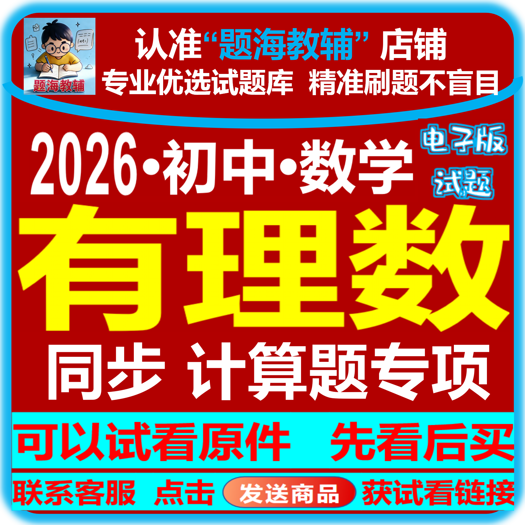 初中数学有理数的混合运算计算题绝对值专题训练综合解答题课后同步作业单元测题电子版教辅资料