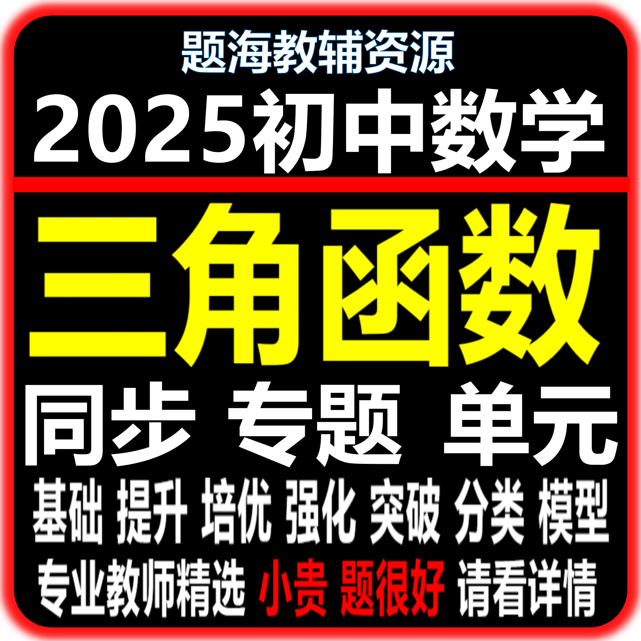 初中数学解直角三角形的应用专题