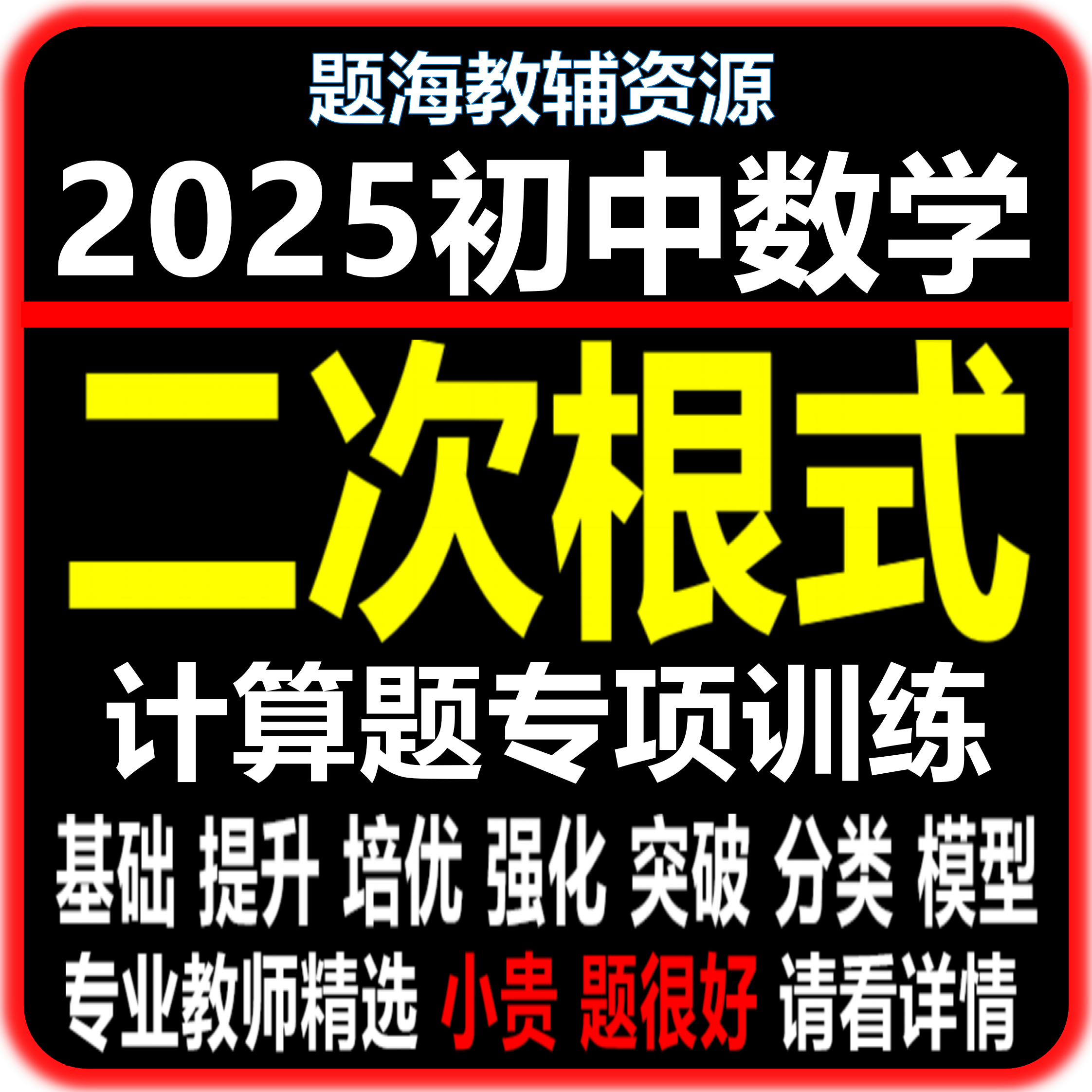 初中数学各版本二次根式计算题专题训练综合解答题课后同步作业单元测试题电子版教辅资料