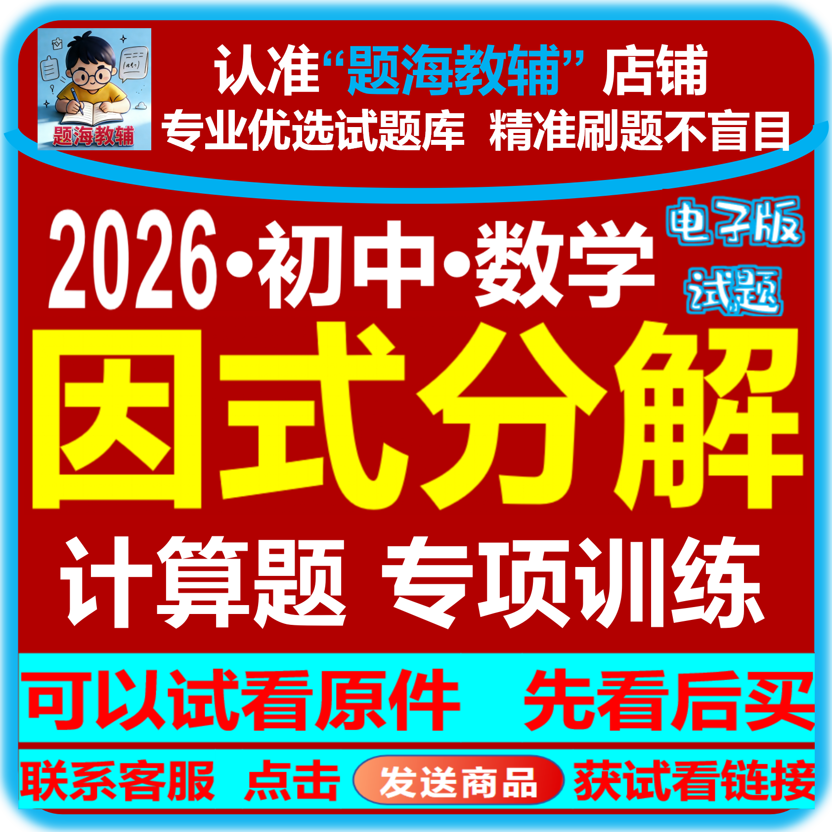 初中数学因式分解计算题专题训练综合解答题课后同步作业单元测试题电子版教辅资料
