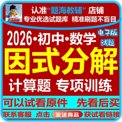 因式分解计算题专题训练