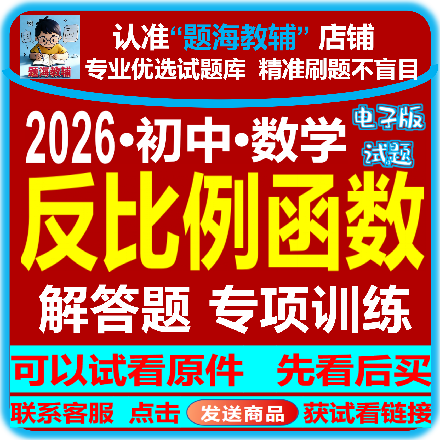 初中数学反比例函数图形性质应用解答题专项训练课后同步作业单元测试题电子版教辅资料