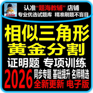 初中数学相似三角形性质判定黄金分割专题训练综合解答题压轴题课后同步作业单元测试题电子版教辅资料