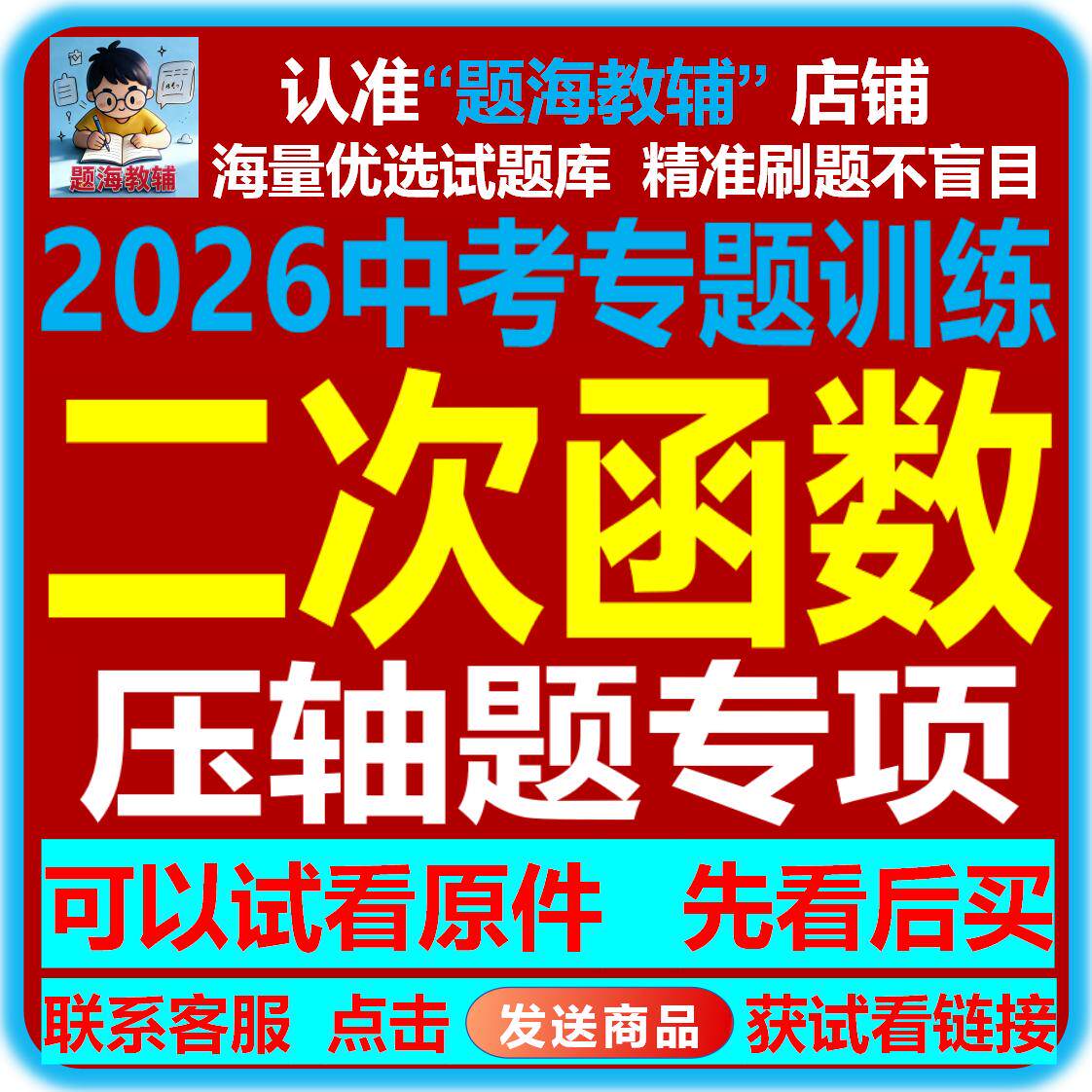 全新2026中考复习二次函数压轴题常见模型综合解答题探究题专项训练历年中考真题汇编电子版教辅资料
