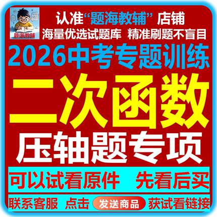全新2026中考复习二次函数压轴题常见模型综合解答题探究题专项训练历年中考真题汇编电子版教辅资料