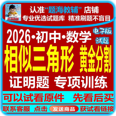 相似三角形性质判定黄金分割