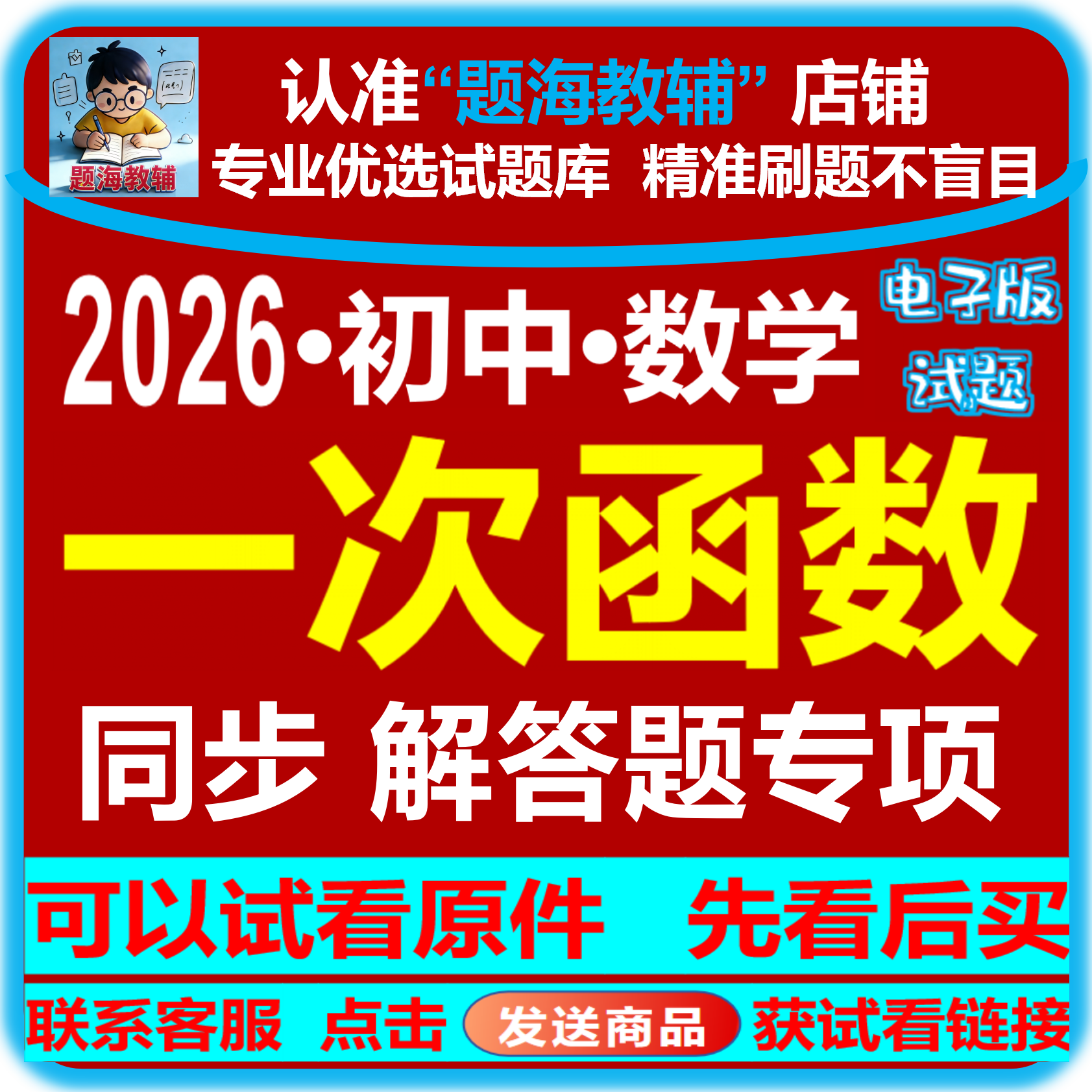 初中数学一次函数的图像和性质应用题综合解答题专题训练课后同步作业单元测试题电子版教辅资料