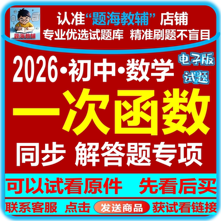 初中数学一次函数的图像和性质应用题综合解答题专题训练课后同步作业单元测试题电子版教辅资料