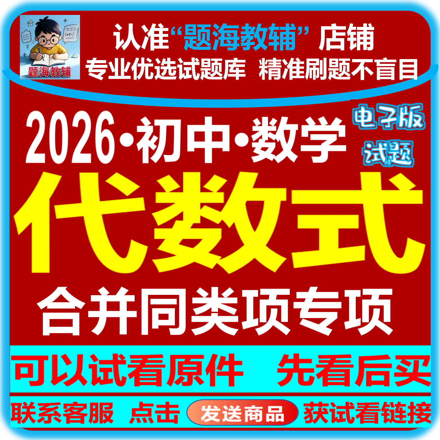 初中数学合并同类项整式的加减法计算题专题训练综合解答题课后同步作业单元测试题电子版教辅资料