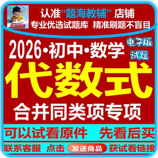 初中数学合并同类项整式的加减法计算题专题训练综合解答题课后同步作业单元测试题电子版教辅资料