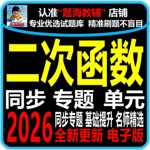 初中数学二次函数图像与性质解答题压轴题课后同步作业专题训练单元测试题电子版教辅资料