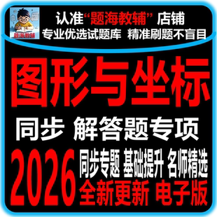 初中数学平面直角坐标系图形与坐标专题训练综合解答题压轴题课后同步作业单元测试题电子版教辅资料