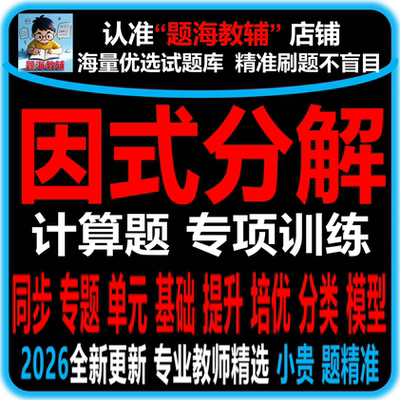 因式分解计算题专题训练