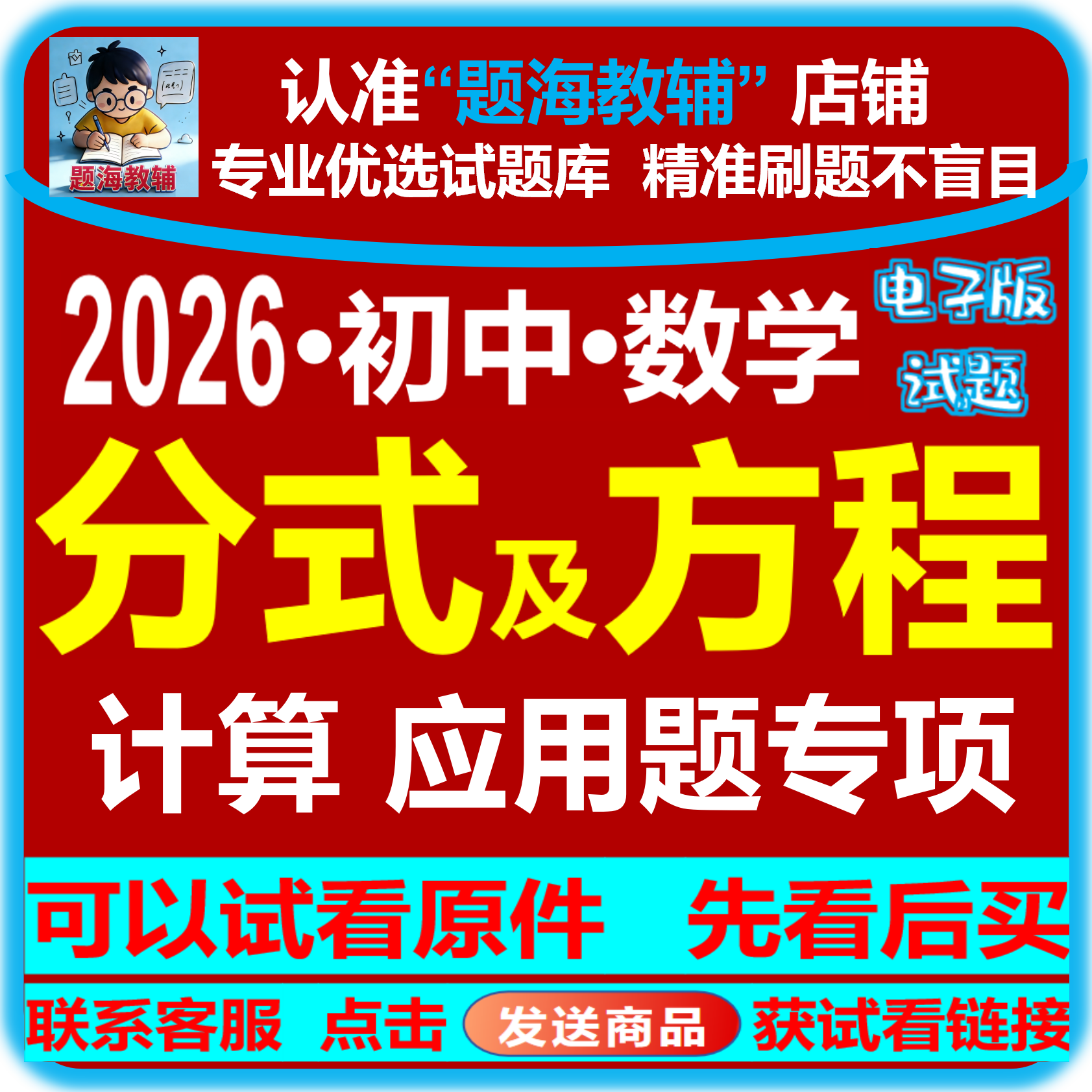 初中数学解分式方程的计算题分式方程的应用题专题训练综合解答题课后同步作业单元试题电子版教辅资料