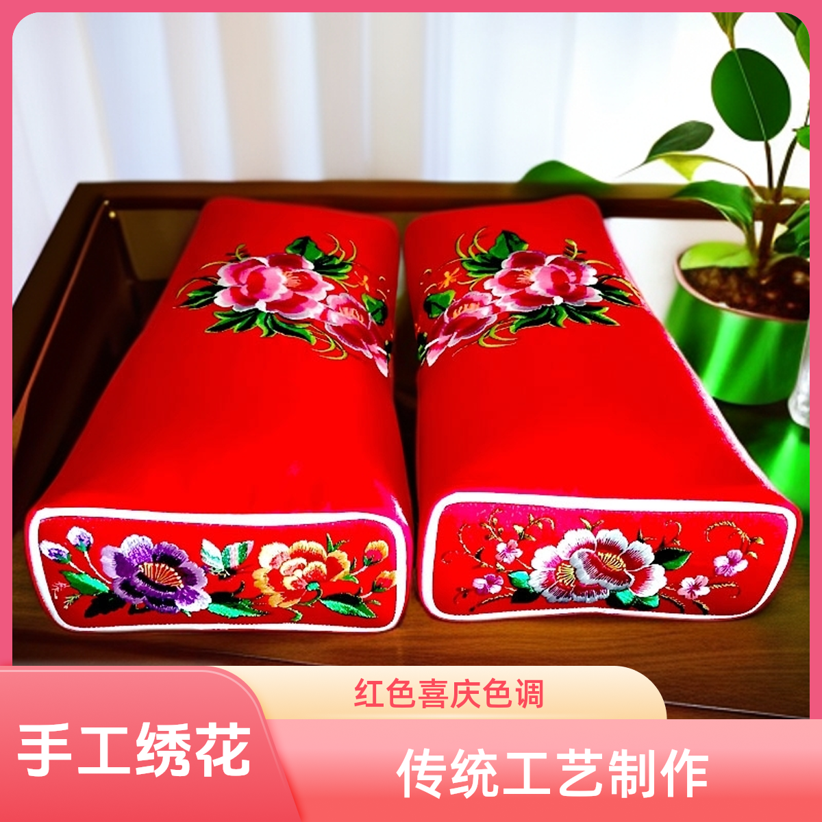 荞麦壳结婚枕头长方形丝绸缎料纯手工刺绣花传统成人方枕头大红色