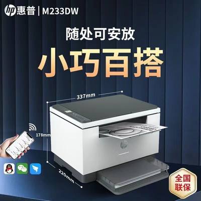 HP惠普232dwc黑白激光自动双面高速打印机233sdw复印扫描手机无线