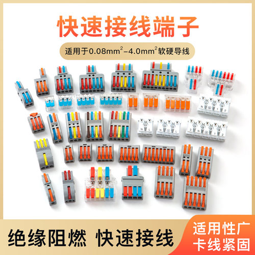 电线连接器出零火端子按压弹簧式