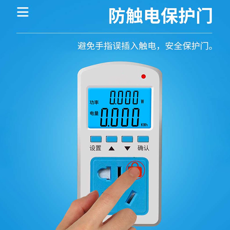 电表家用空调计量插座功率显示