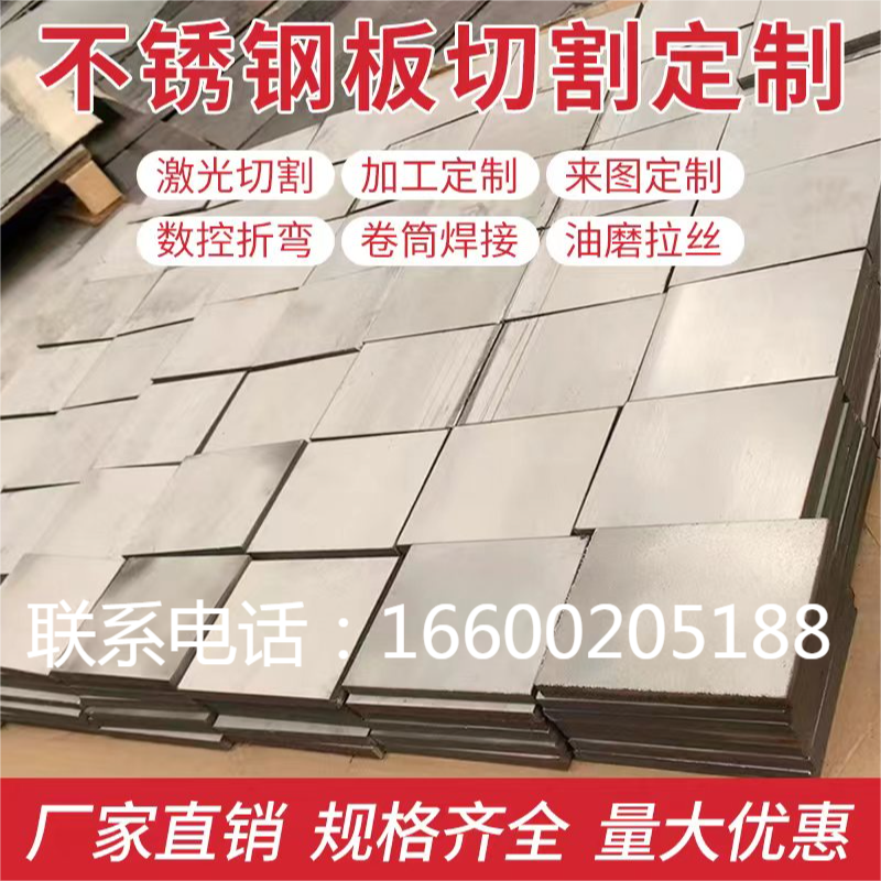 定做加工304不锈钢316各种材质不锈钢板激光切割拉丝折弯焊接卷圆