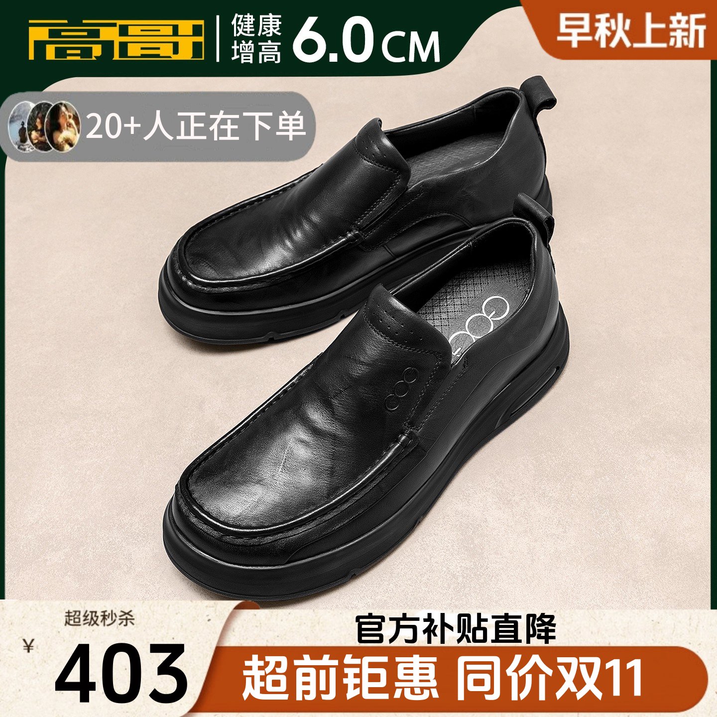 高哥增高皮鞋6cm商务正装德比鞋