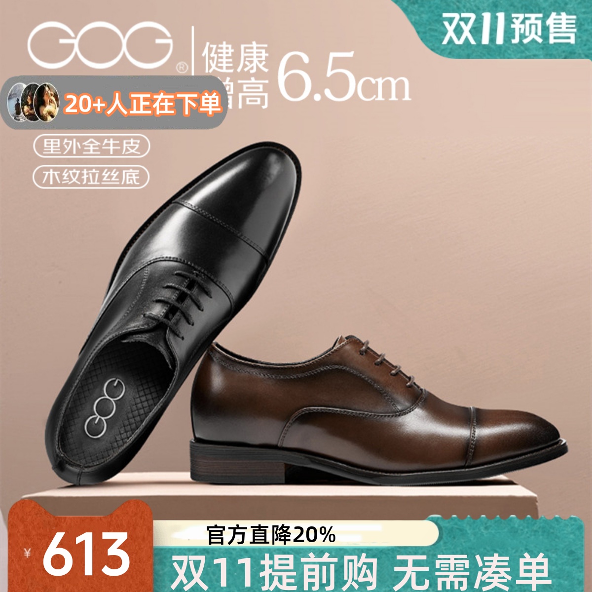 高哥增高皮鞋男款6cm商务正装