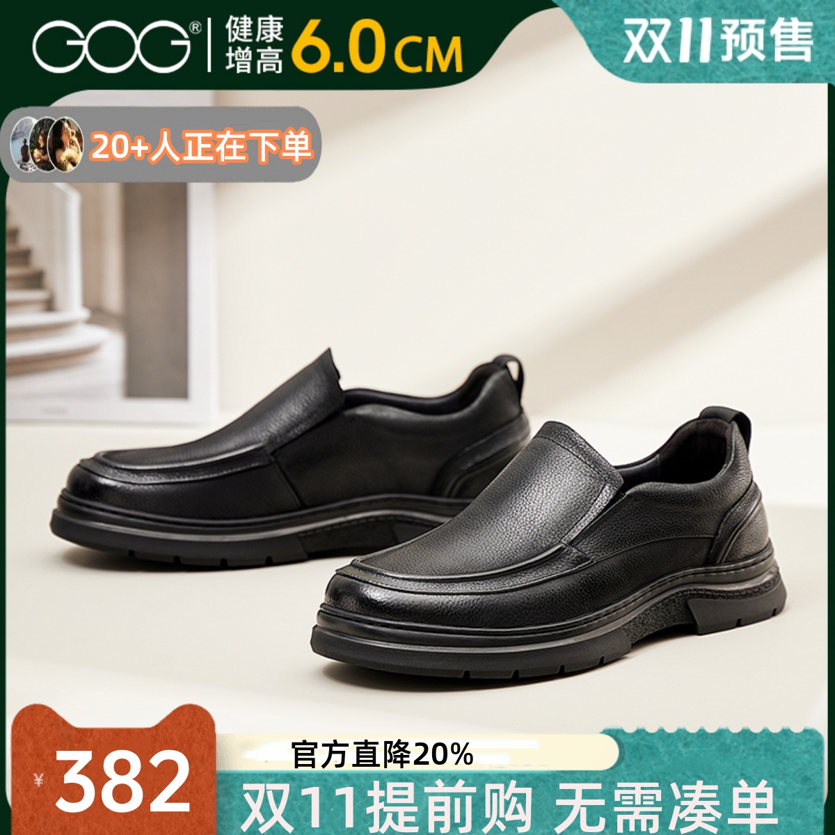 高哥增高6cm商务休闲鞋真皮男鞋