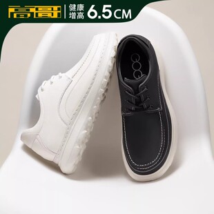高哥增高鞋男休闲皮鞋厚底轻便系带内增高6.5cm休闲男鞋