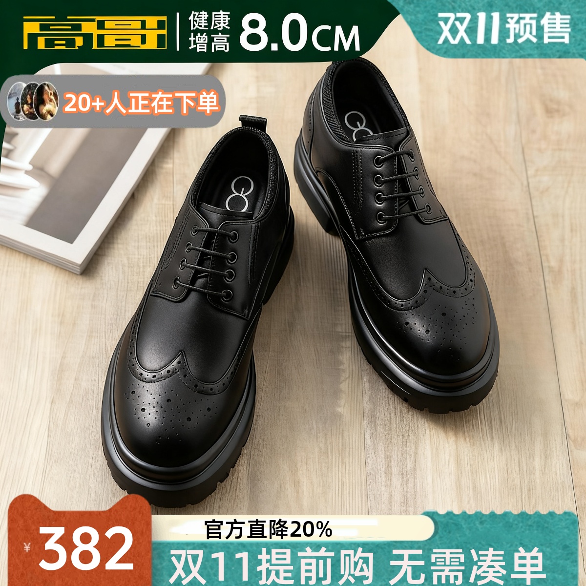 高哥增高鞋男布洛克轻便新款皮鞋