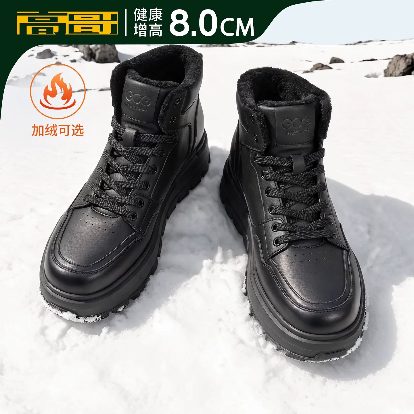 高哥8cm加绒保暖增高鞋