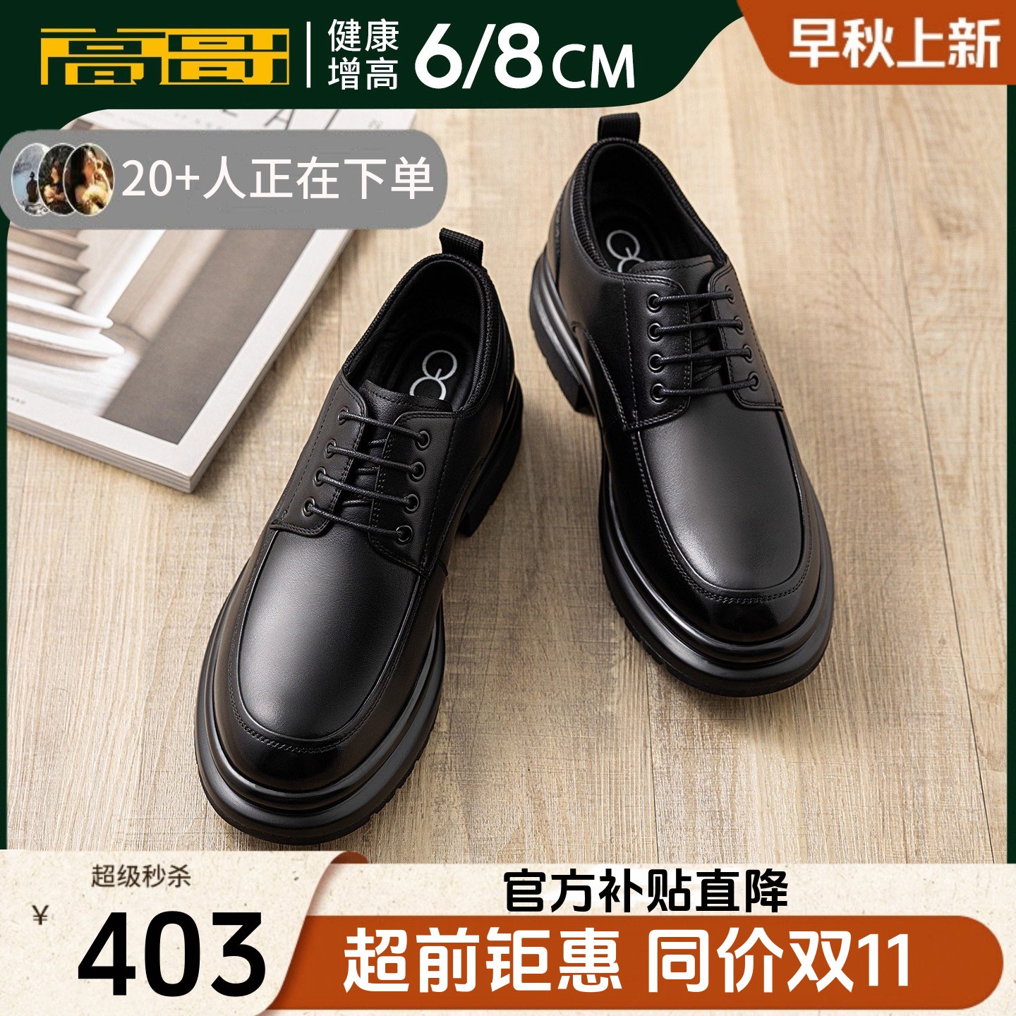 高哥增高皮鞋6/8cm商务正装