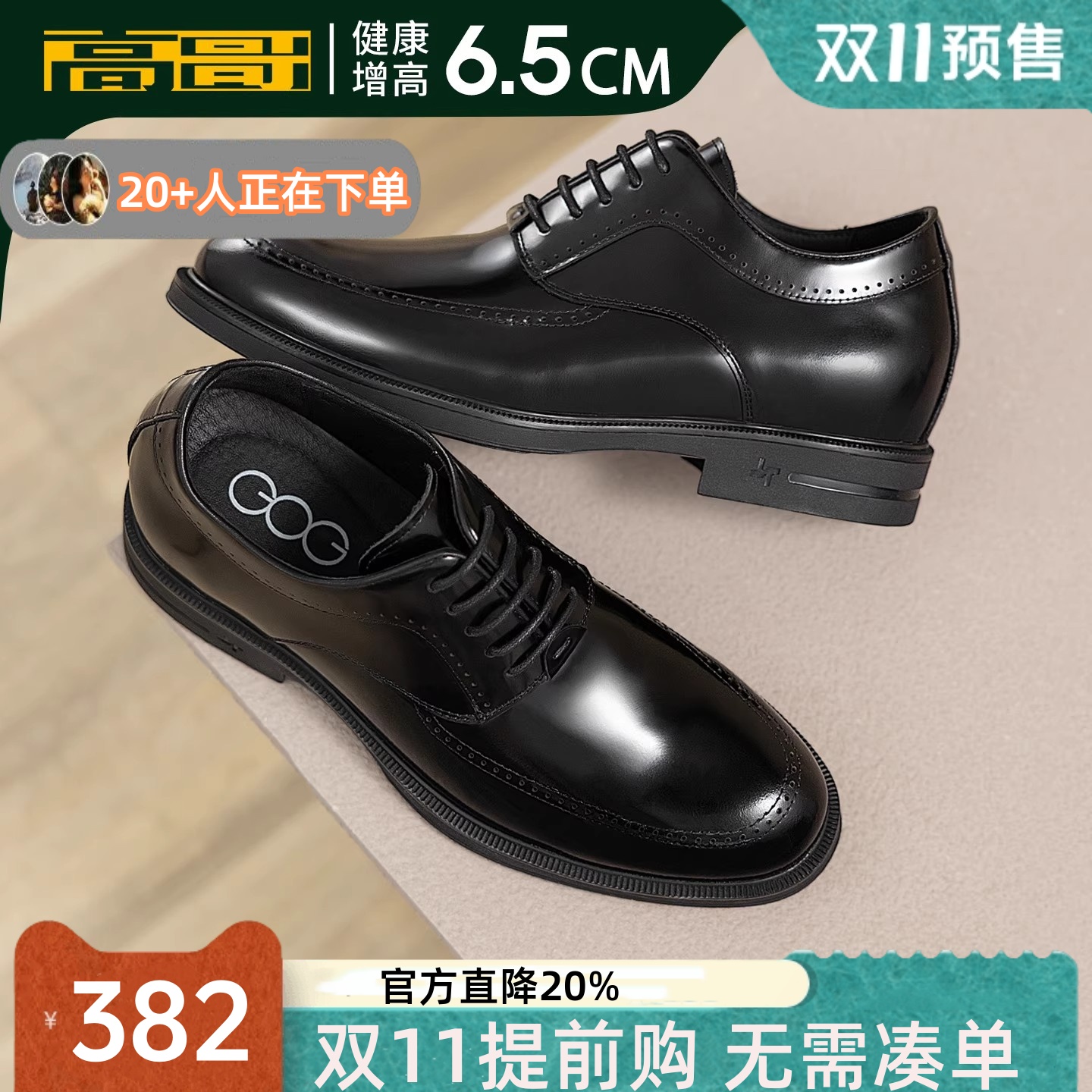 高哥6.5cm增高商务真皮皮鞋
