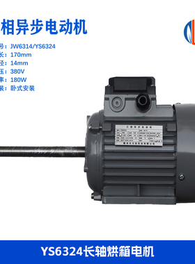 YS6324烘箱电机天辰180W卧式电机风也叶风轮170长轴腾龙卧式