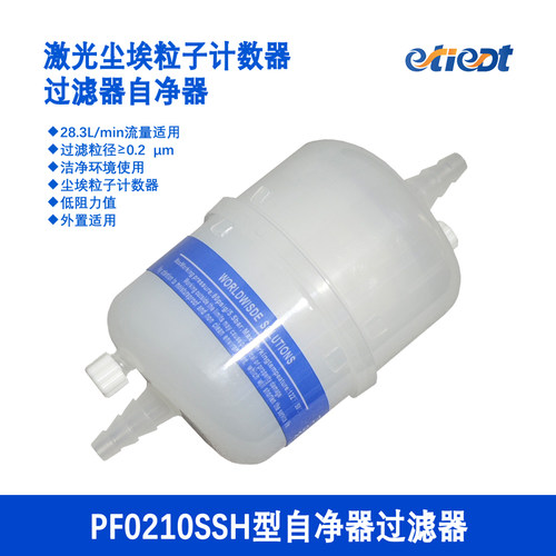 0.2μm粒子计数器自净器