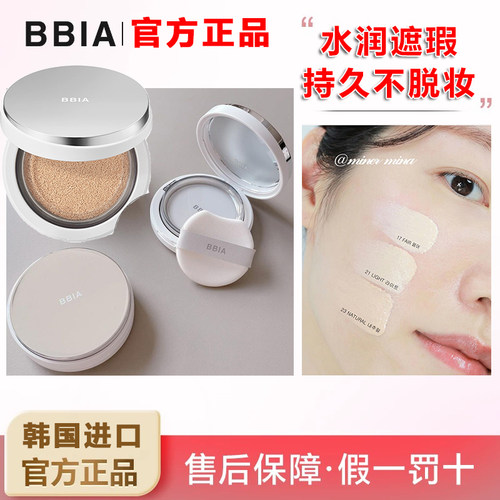 BBIA韩国进口水润气垫替换装持久遮瑕不脱妆保湿不拔干粉底