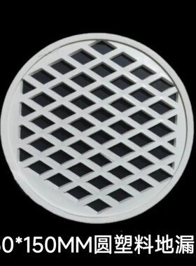 150*150mm塑料地漏片 圆形镂空地漏盖板 防堵塞防臭卫生间下水道
