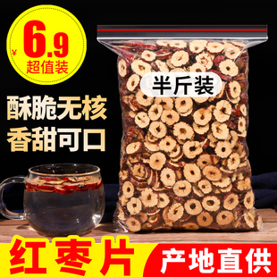 新疆大酥脆枣子 若羌红枣片250g 红枣干 泡茶 无核灰枣另有特级枣