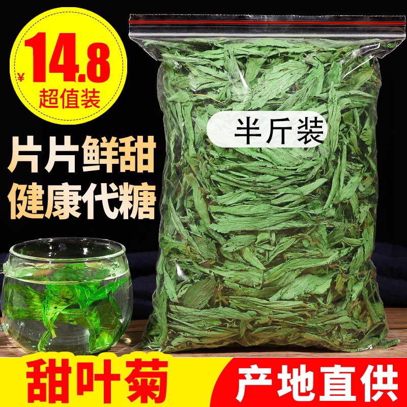 250g代糖低糖甜味干叶花草茶叶