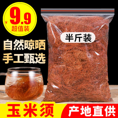 农家纯干孕妇正品250g玉米须茶