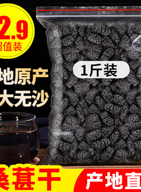 桑葚干免洗泡水喝即食野生桑葚干